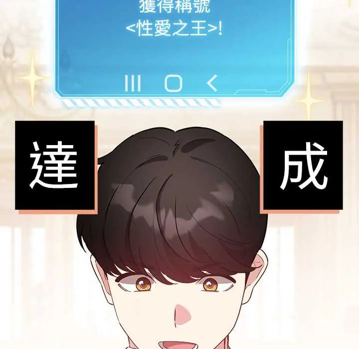 《配角的生存任务》第77話