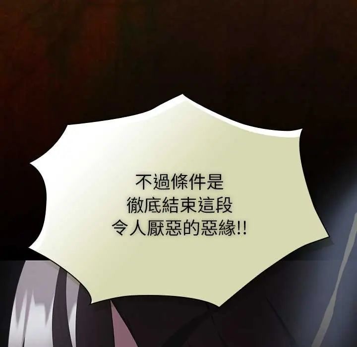 《神圣陷阱》第49話