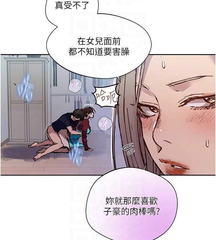 《秘密教学》第318話-給妳最濃郁的第一發