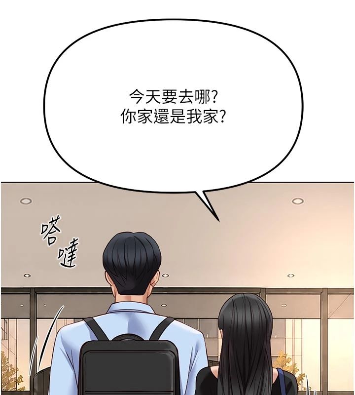 《鲁蛇社畜的金手指》第83話-你有考慮同居嗎?
