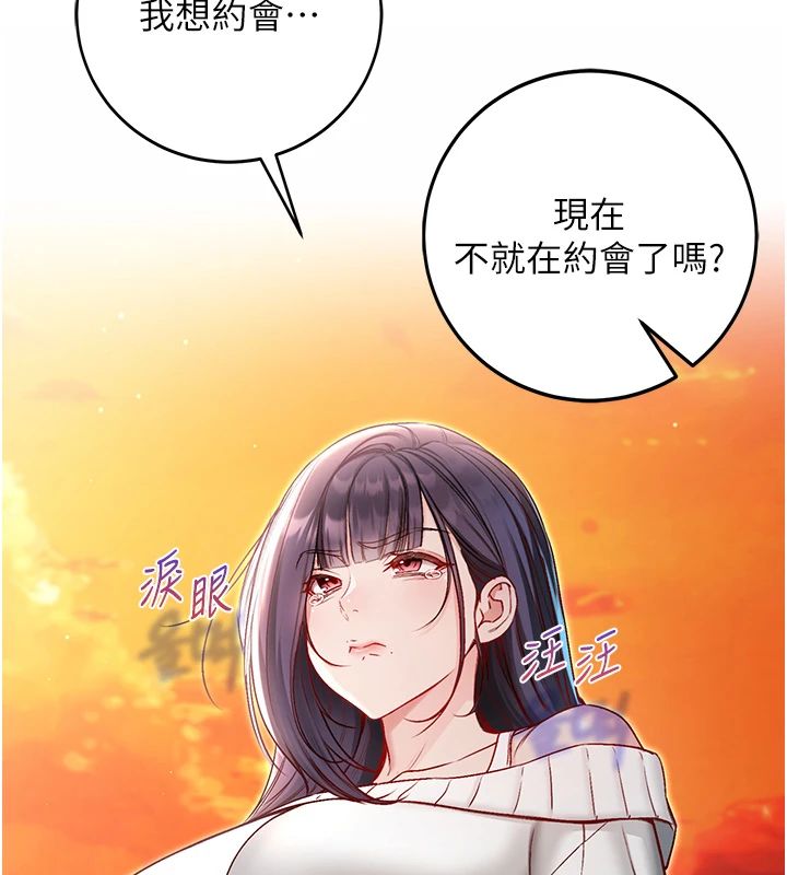 《不纯吸血鬼》第30話-滿足姐姐任性的要求