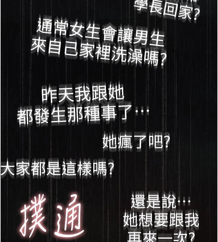 衣冠禽獸第9話-學妹的下體按摩