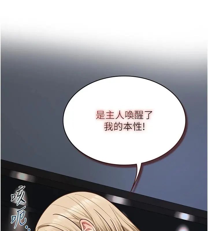 《女友不能说的事》第26話-妳這個騷貨!!