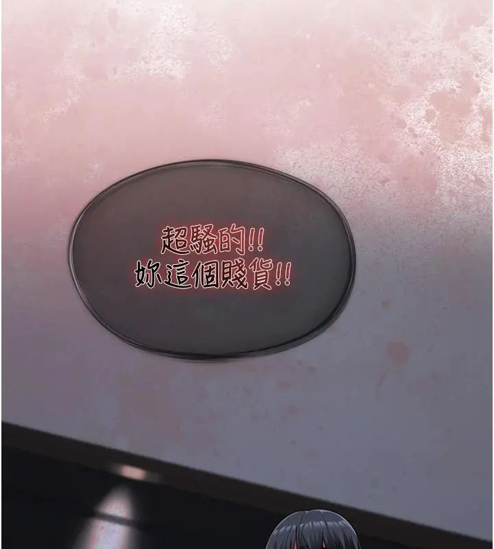 《女友不能说的事》第26話-妳這個騷貨!!