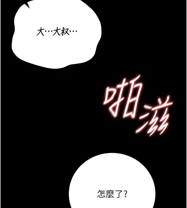 《猎艷管理员》第54話-這是為妳打造的空間