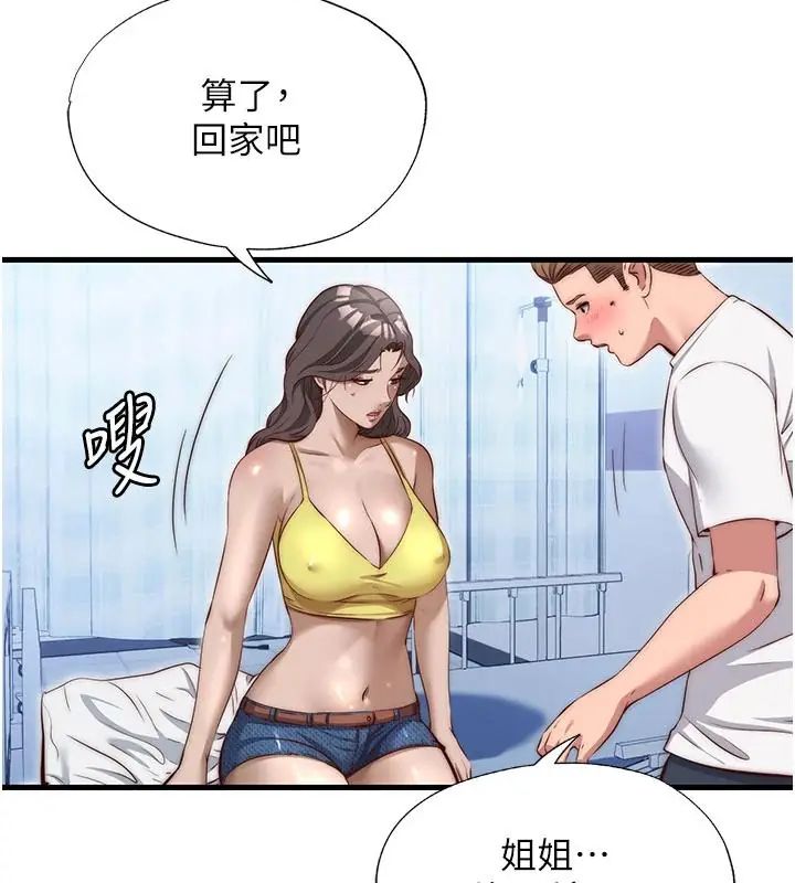 民宿精營中第73話-小姐，需要幫忙嗎?