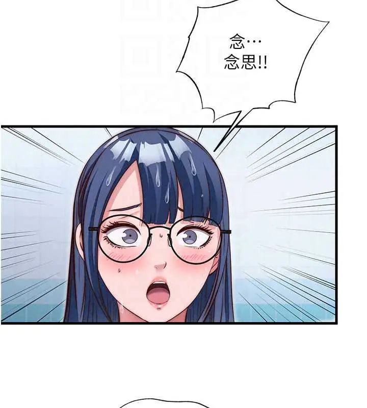 民宿精營中第73話-小姐，需要幫忙嗎?