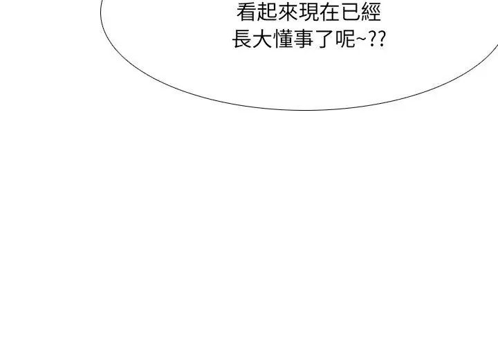 《纯洁游戏》第2话