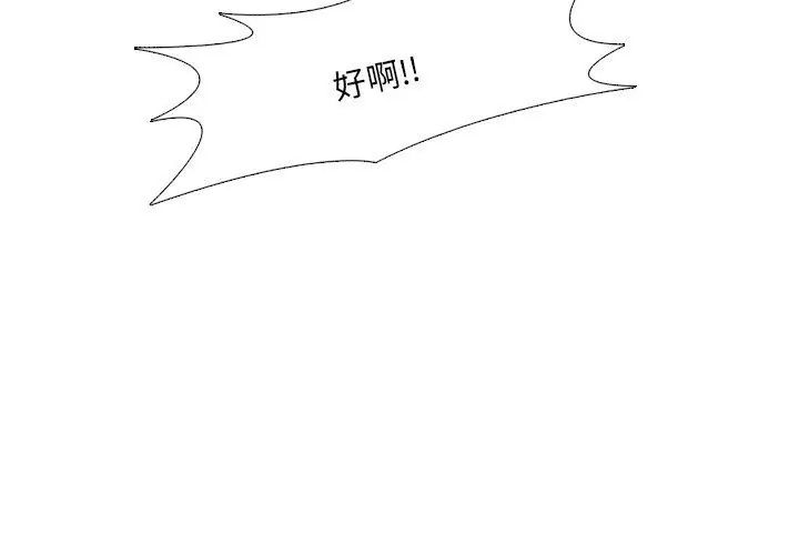 《纯洁游戏》第2话