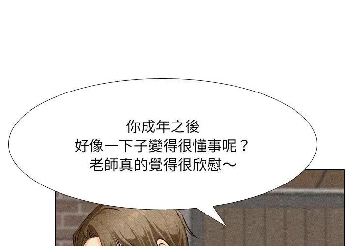 純潔遊戲第2話