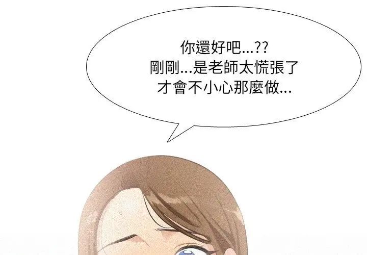 純潔遊戲第3話