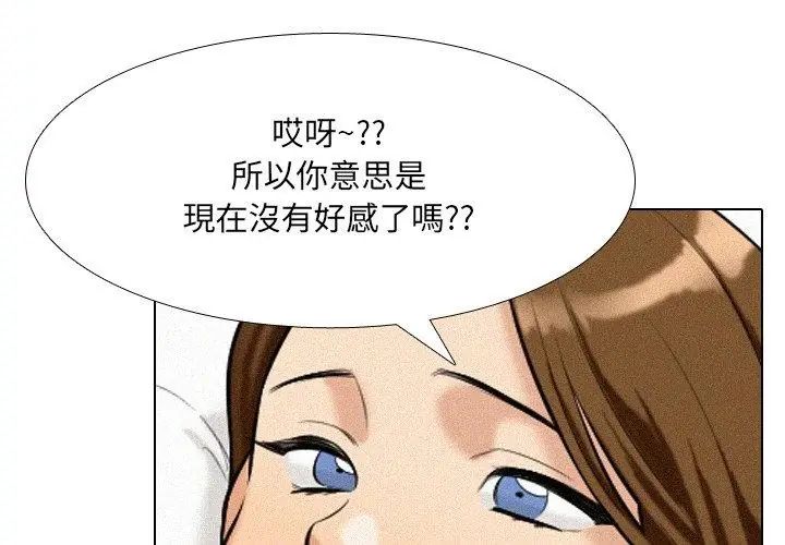 《纯洁游戏》第3话