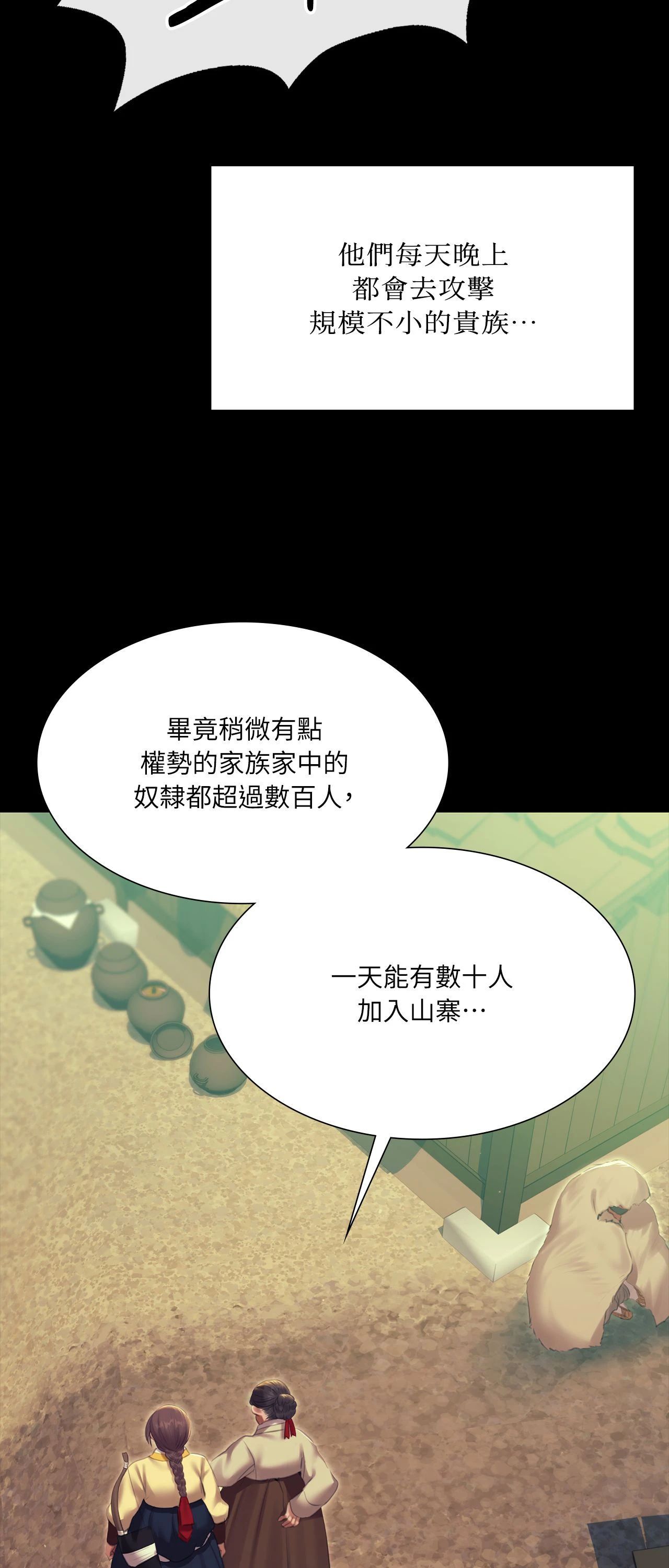 《小姐》第169話