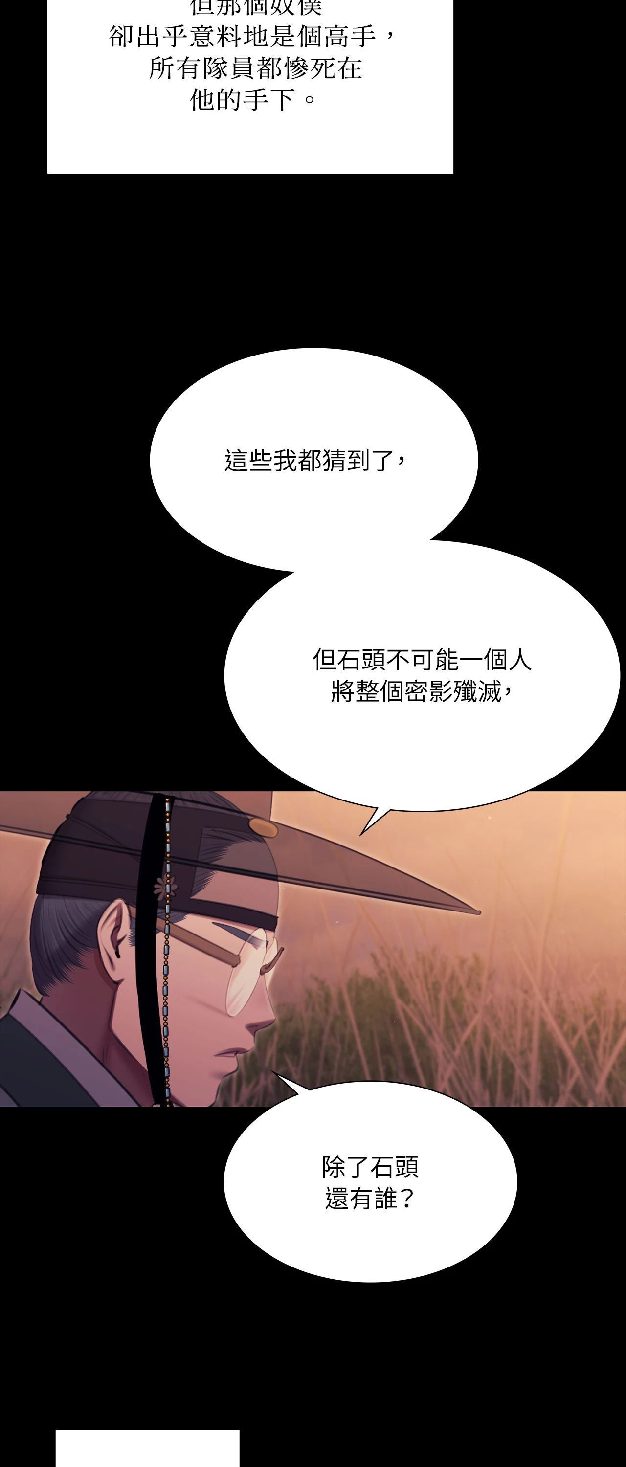 《小姐》第170話