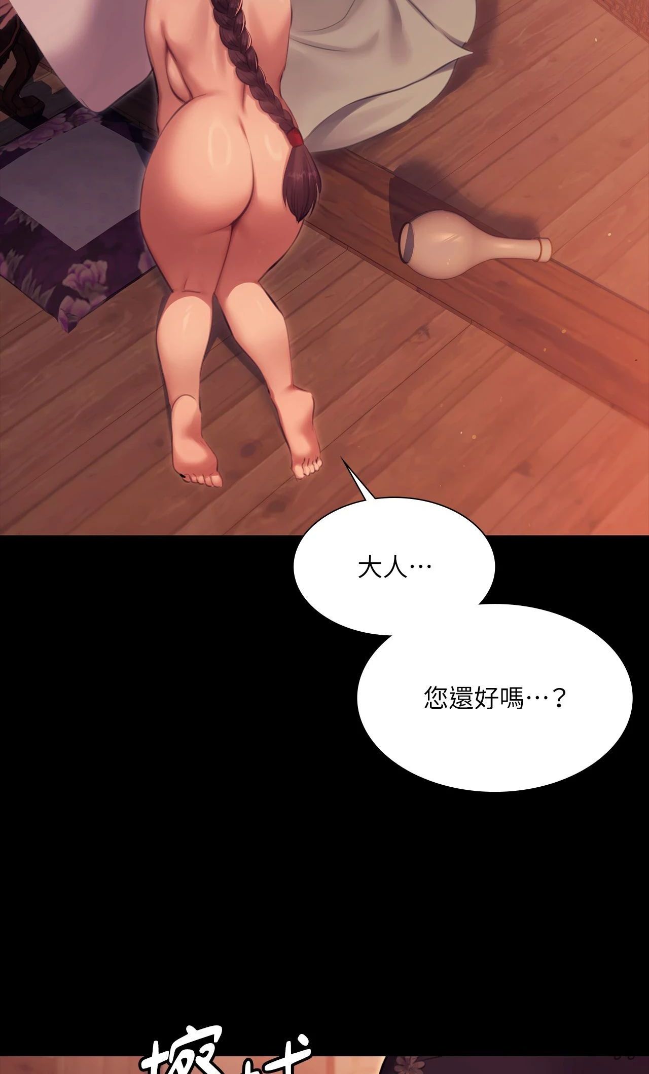 《小姐》第171話