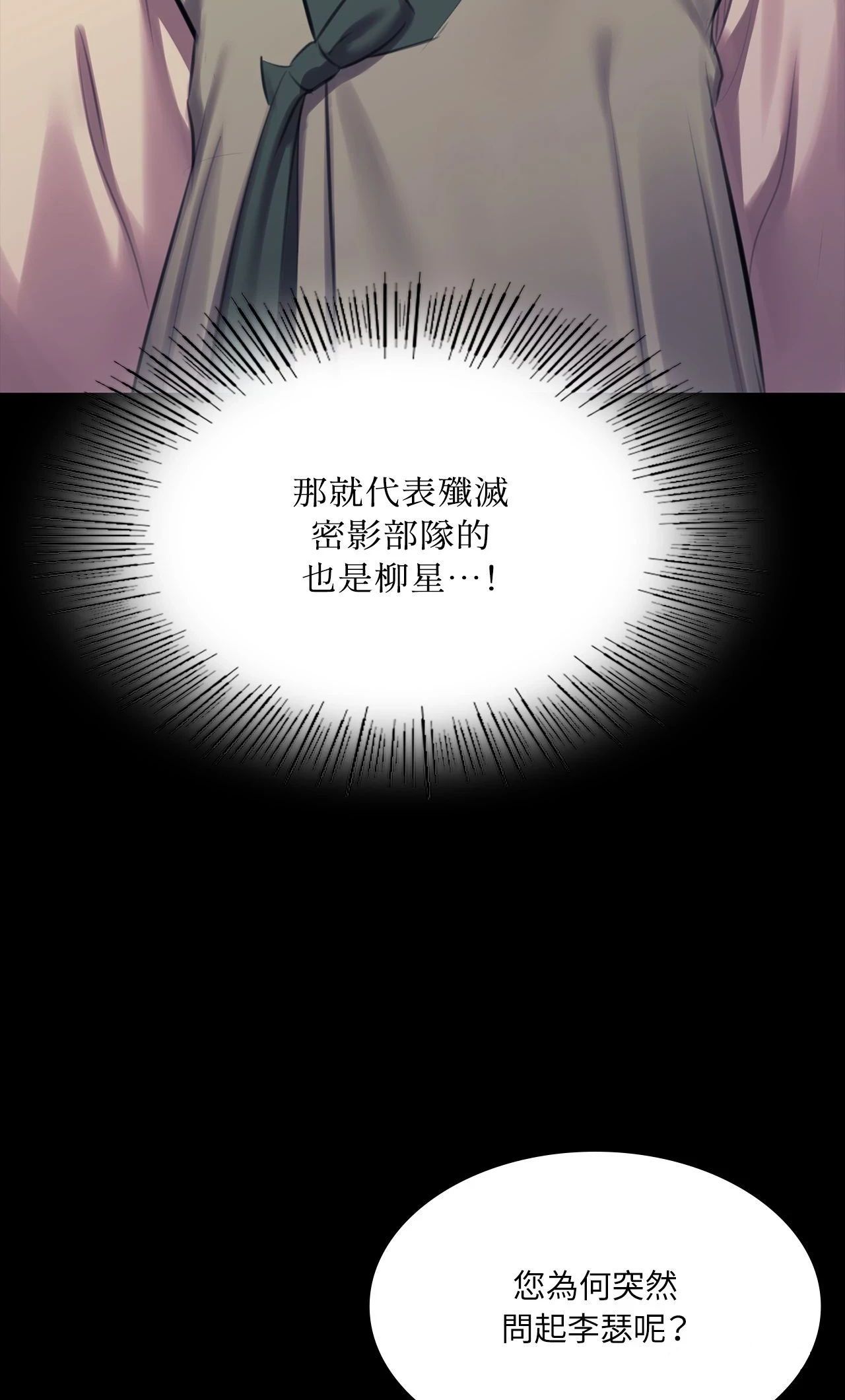 《小姐》第171話
