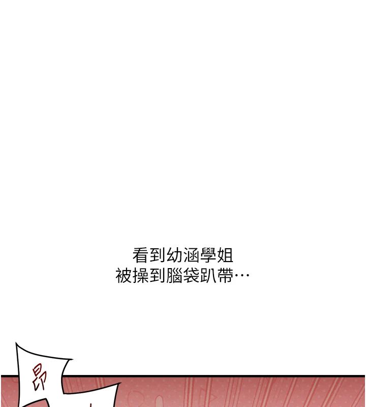 玩轉學姊第122話-回收下一個後宮目標
