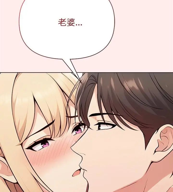 夫婦遊戲第90話