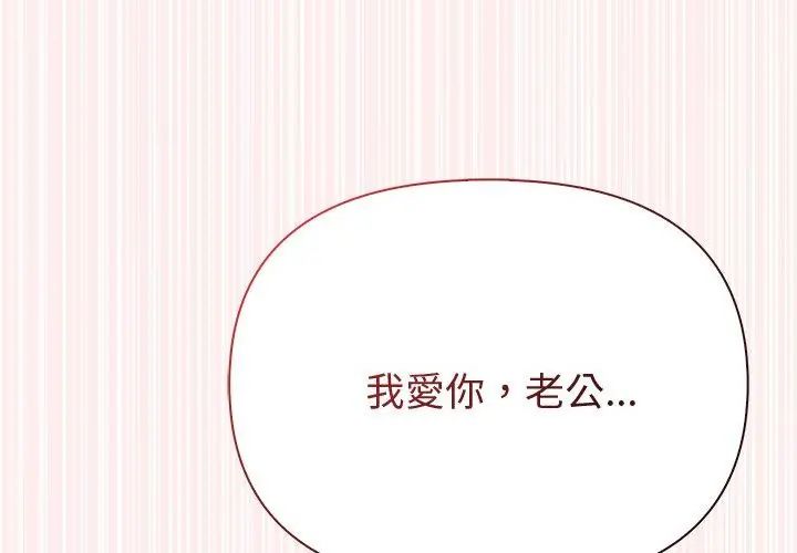 夫婦遊戲第90話