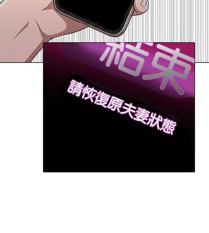 夫婦遊戲第90話