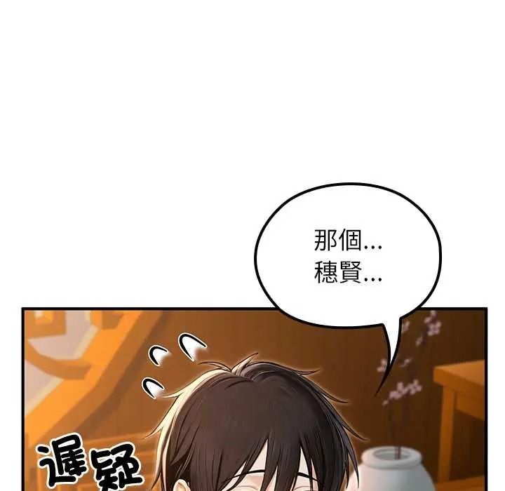 《异世界骑士团长》第81話