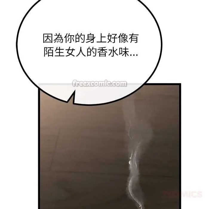 與初戀的以外同居第79話
