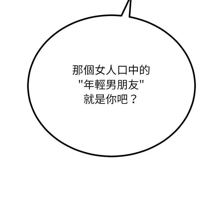 与初恋的以外同居第79話