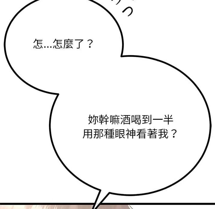 与初恋的以外同居第79話