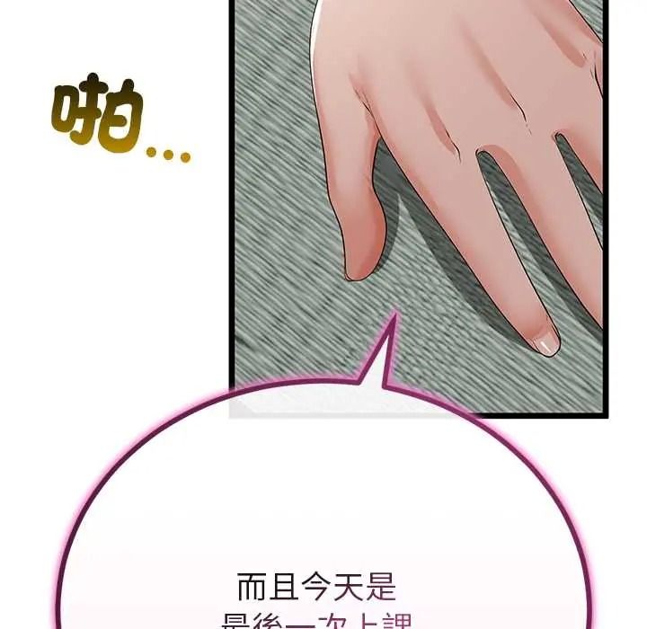 与初恋的以外同居第79話