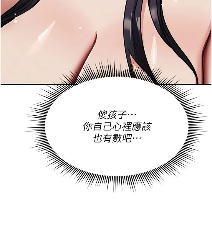 诅咒性转物语第41話-任務:讓工讀生看裸體