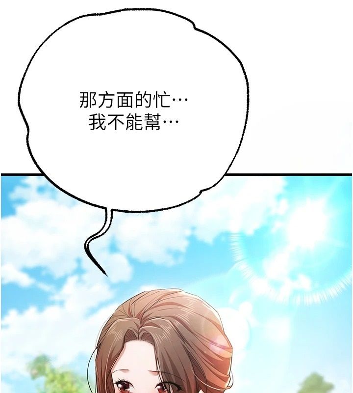 《逆转食物链》第3話-與人妻的交易