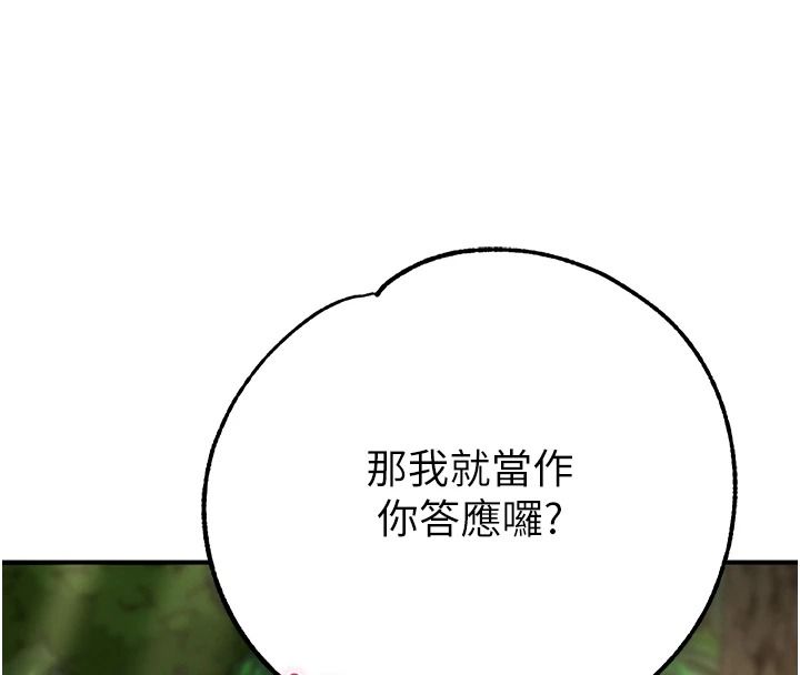 《逆转食物链》第3話-與人妻的交易
