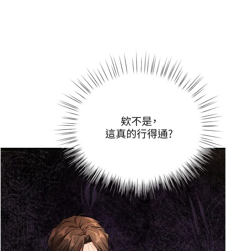 《逆转食物链》第6話-今天你想吃哪個洞?