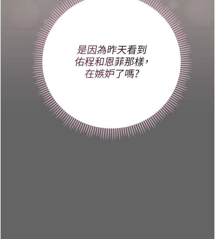 偽純愛變態第14話-電車裡的兩情相悅