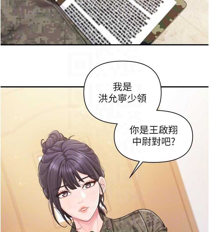 报告女班长:一根突起第66話-新兵的計畫