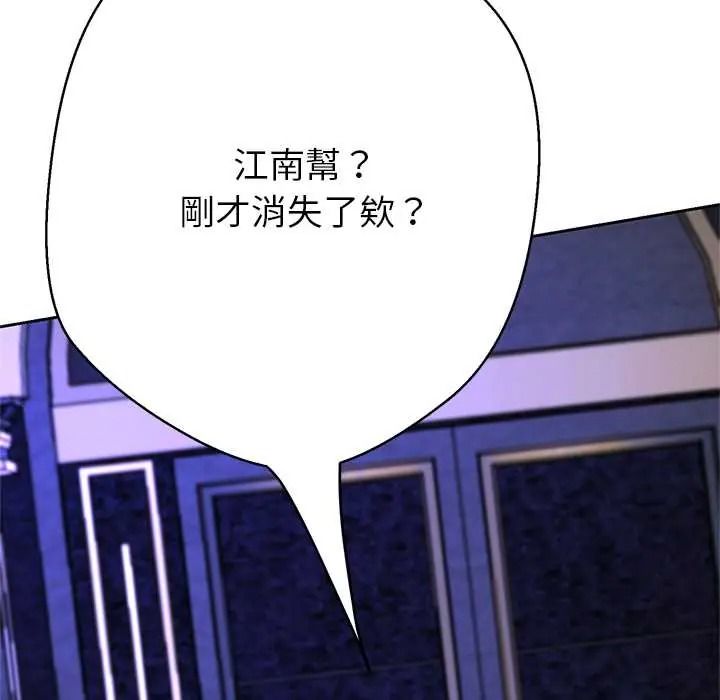 黑帮千金养成记第39話