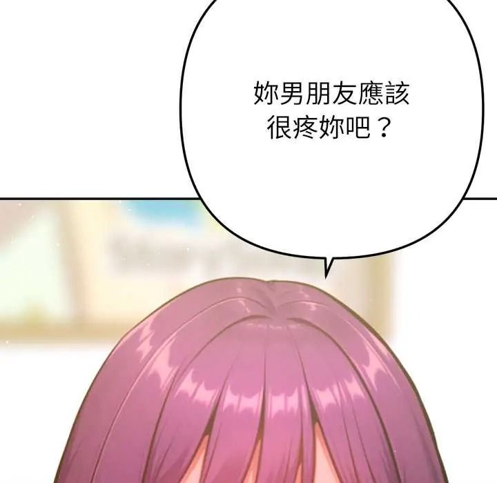 不衹是朋友第26話