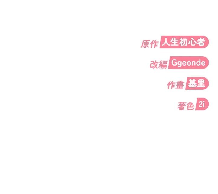 太妹硬闯成人界第45話-在男友面前上演NTR劇情