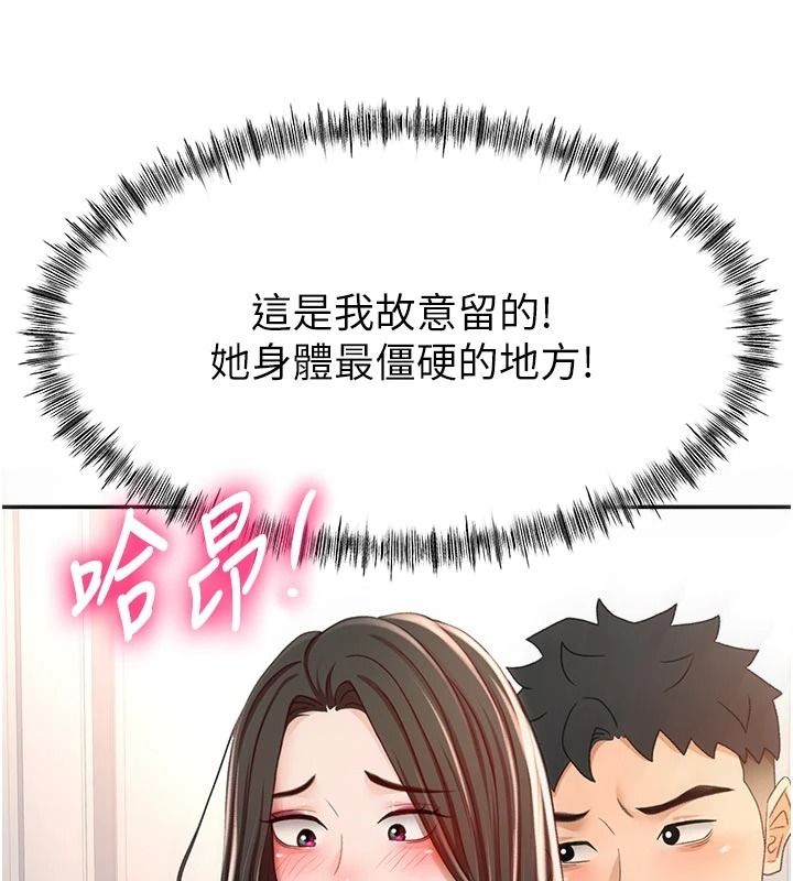 顶加套房的春天第80話-[陰險的眼神]派上用場!