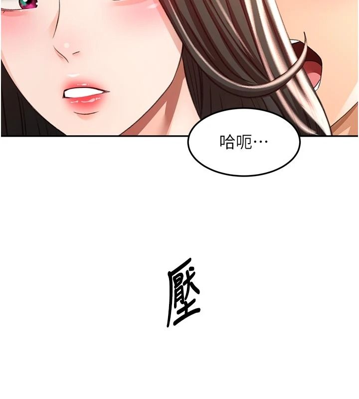 頂加套房的春天第80話-[陰險的眼神]派上用場!