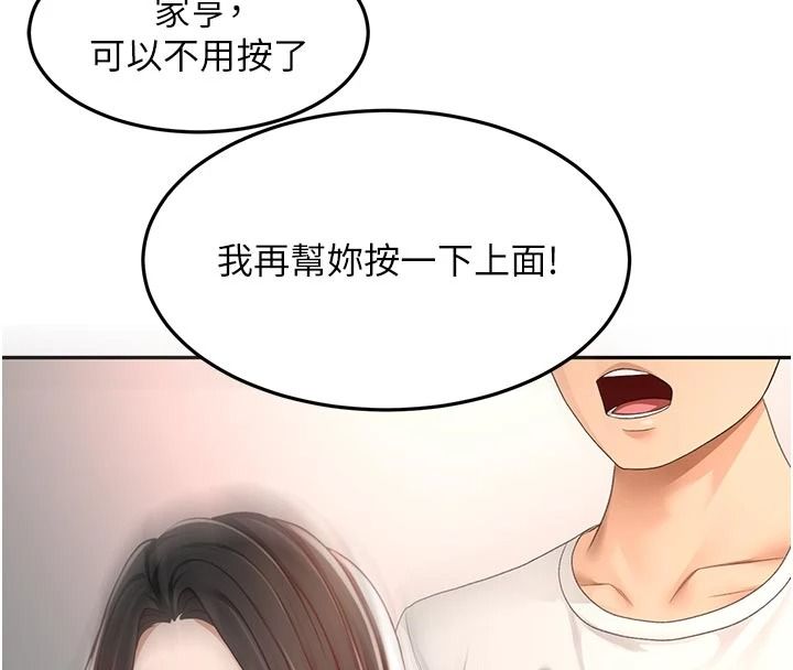 頂加套房的春天第80話-[陰險的眼神]派上用場!