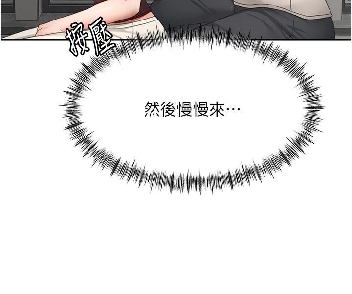 頂加套房的春天第80話-[陰險的眼神]派上用場!