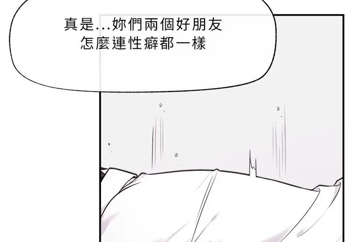 催眠手機第83話