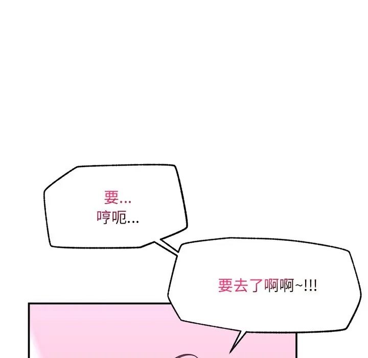 催眠手機第83話