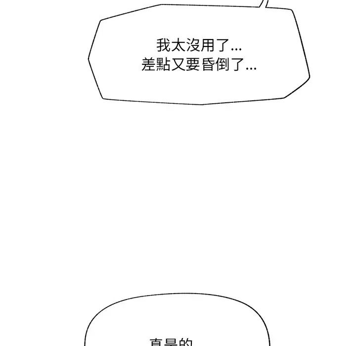 催眠手機第83話