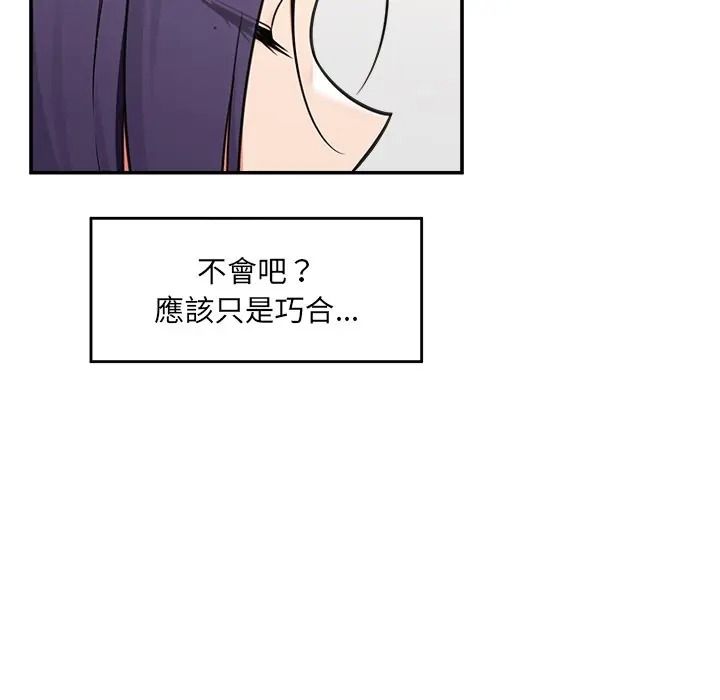 催眠手機第83話