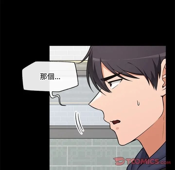 催眠手機第83話