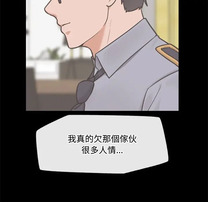 催眠手機第83話