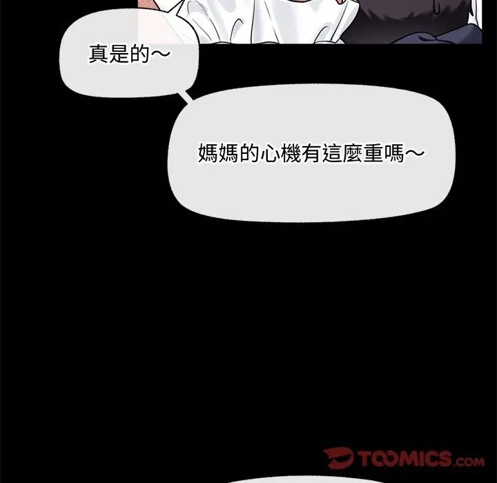 催眠手機第83話