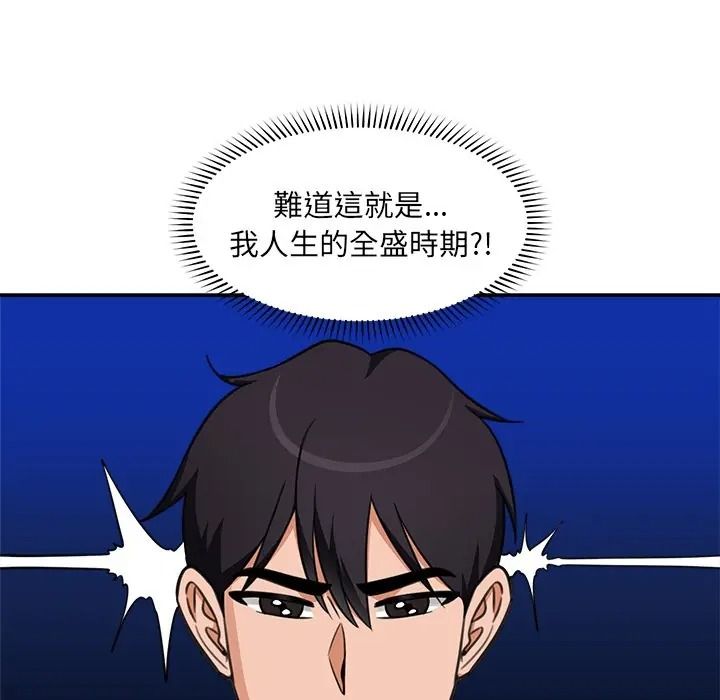催眠手機第83話
